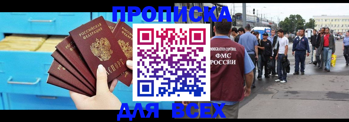прописка ребенка в Адыгейске