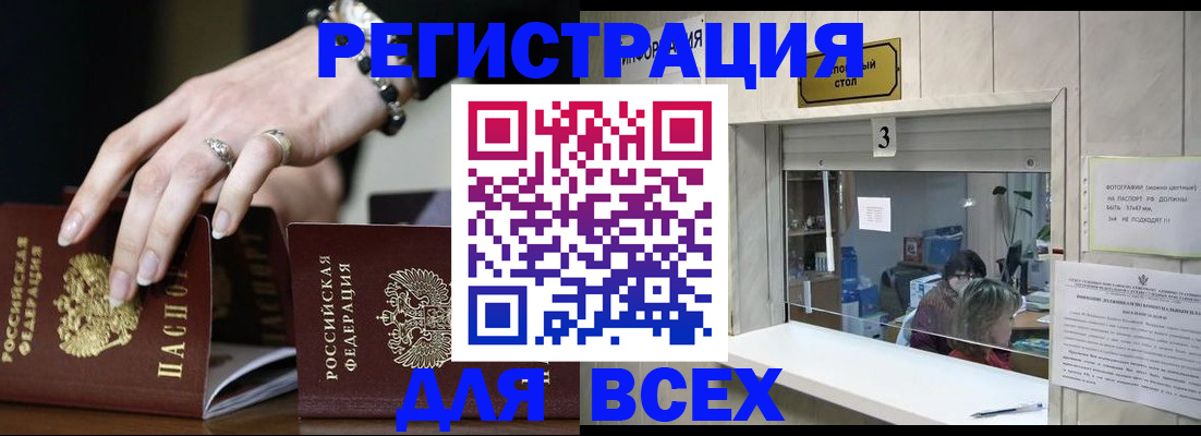 где прописаться в Адыгейске