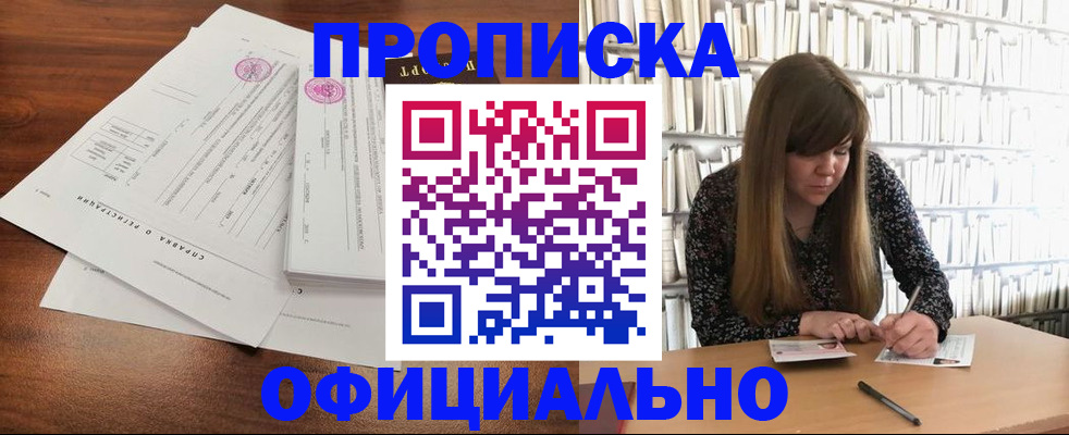 прописка для работы в Адыгейске
