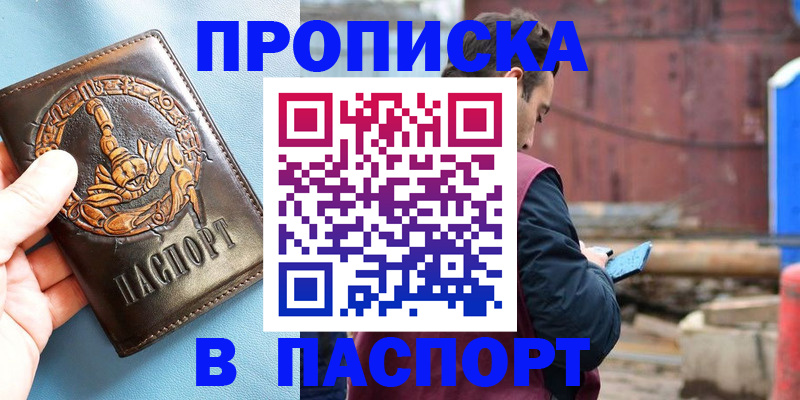прописка в Адыгейске