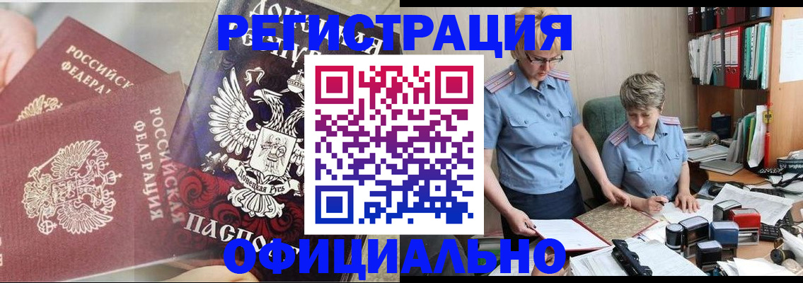 временная регистрация недорого в Адыгейске