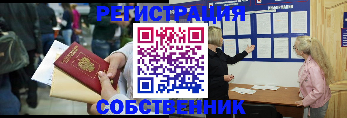 временная регистрация собственник в Адыгейске